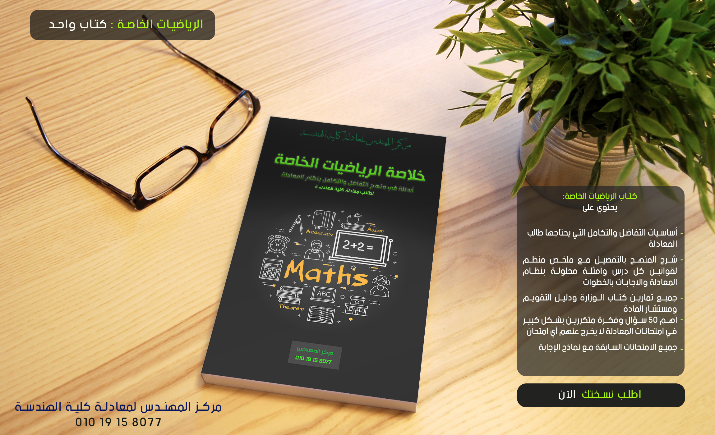 الرياضيات الخاصة ( التفاضل والتكامل )